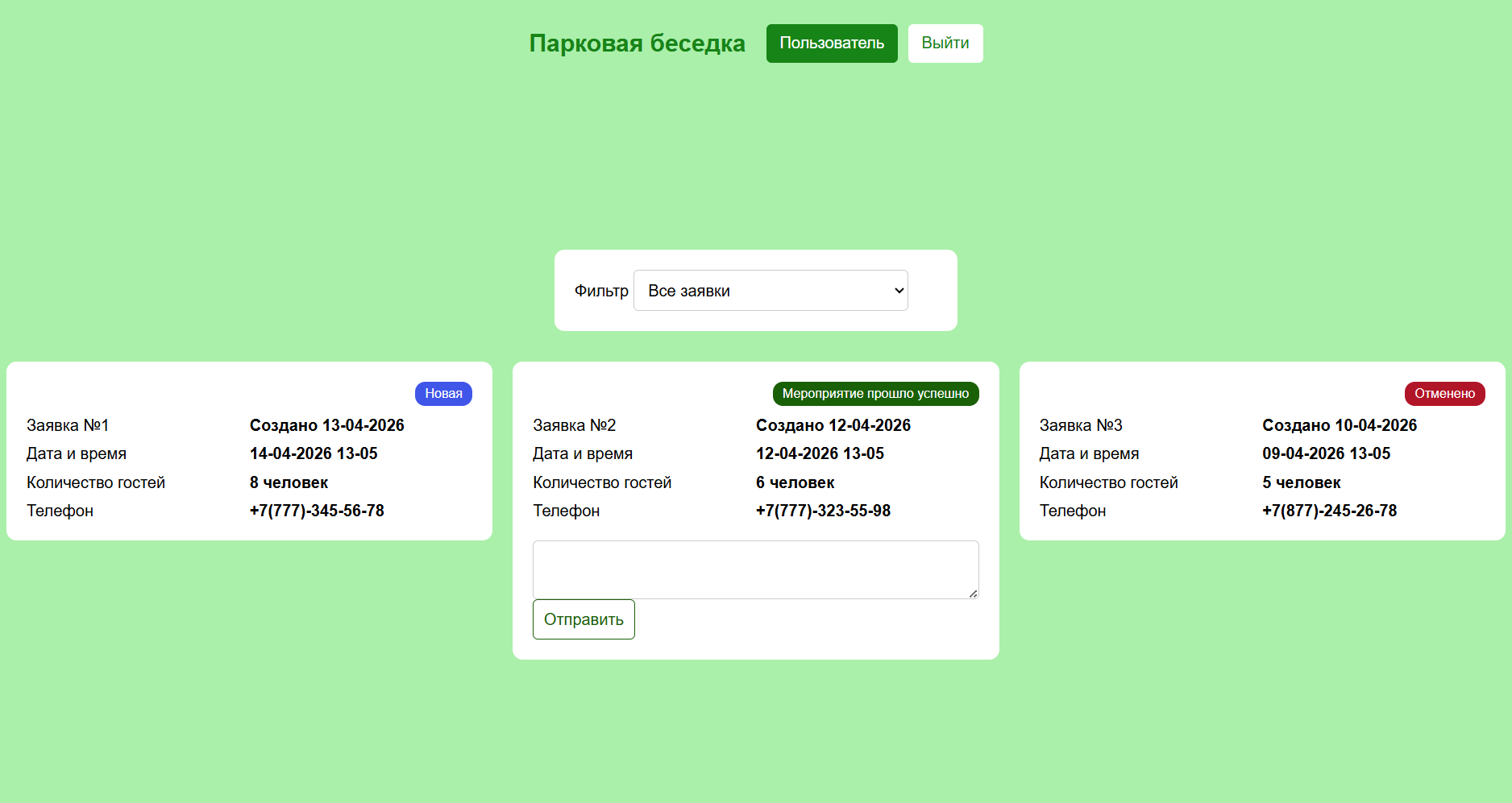 парковая беседка